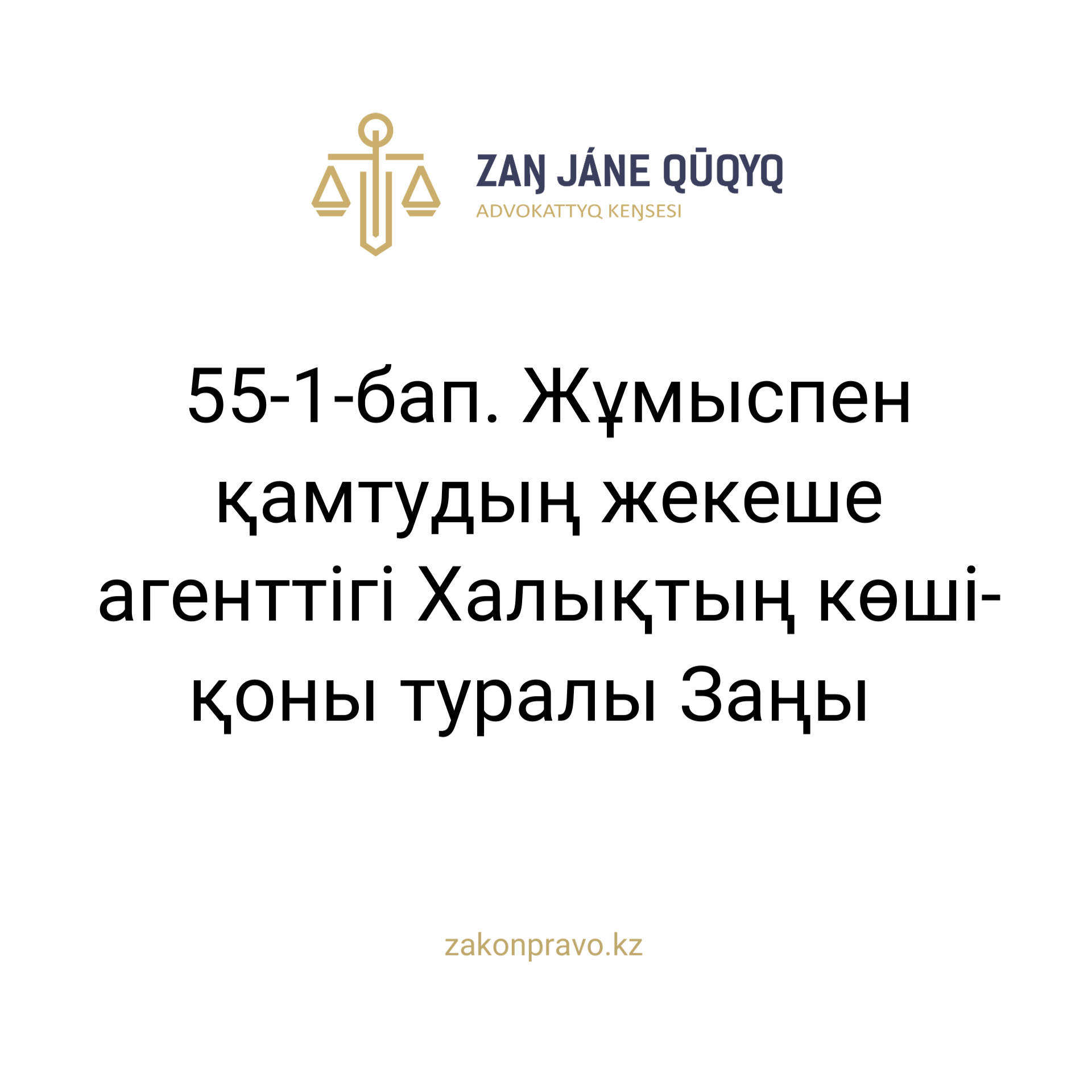 АMANAT партиясы және Заң және Құқық адвокаттық кеңсесінің серіктестігі аясында елге тегін заң көмегі көрсетілді